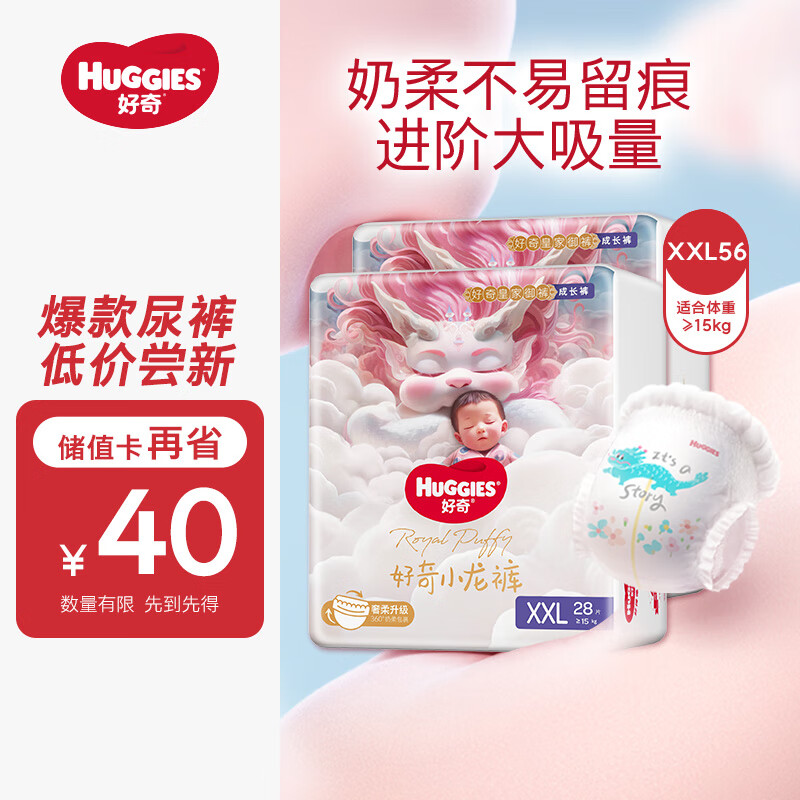好奇（Huggies）皇家御裤小龙裤拉拉裤XXL56片(15kg以上)品牌直供安心品质