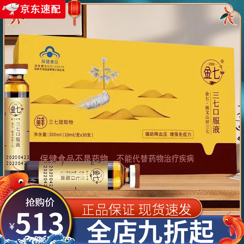 金七 鲜三七原浆口服液金七药业云南金七鲜三七花口服液精粹原液增强