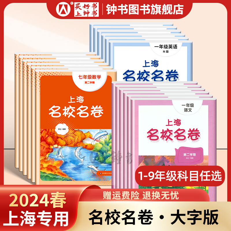 配套视频可选】上海名校名卷五年级上语文数学英语5年级上下册五年级第一学期/第二学期上海小学教辅人教版单元测试卷期中期末测试卷华东师范大学出版社 数学-5下