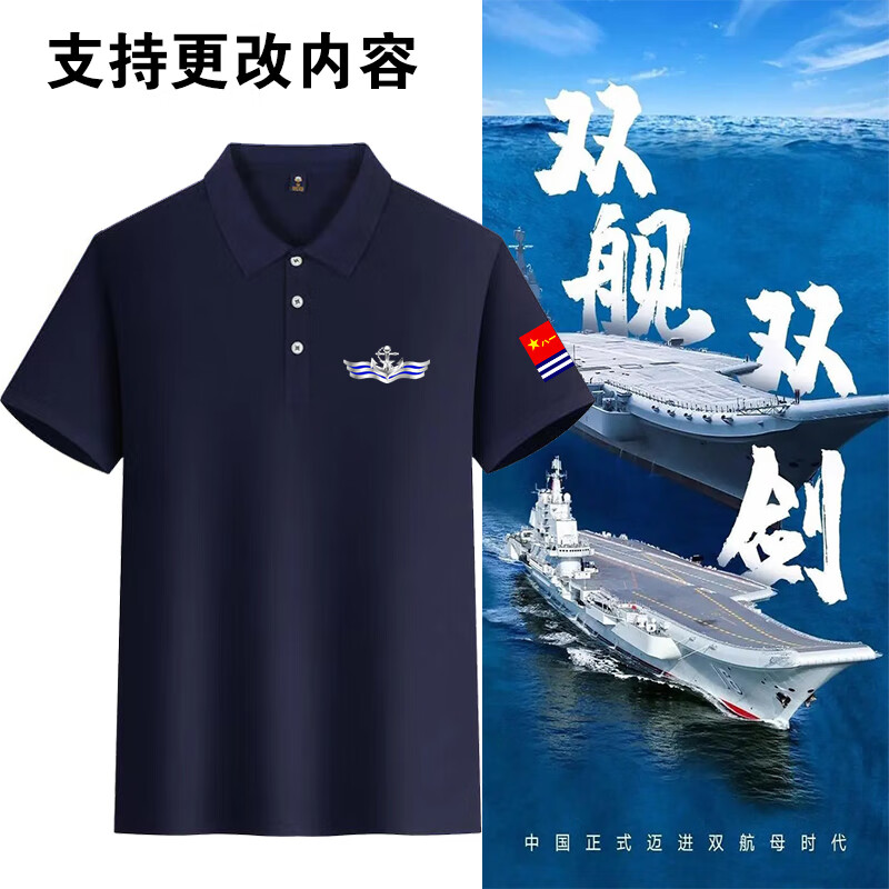 八一建軍節(jié)紀(jì)念服裝 愛國t恤老兵T恤短袖 退伍戰(zhàn)友聚會留念衫上衣 藏青色【?；?旗】550 XL 【125-135斤】
