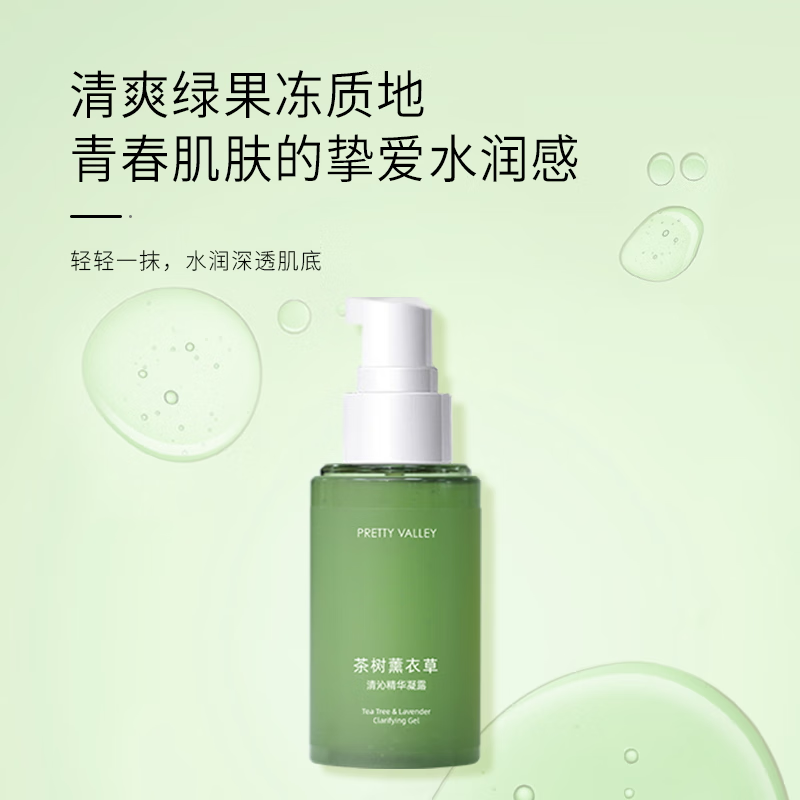 汇美舍茶树薰衣草精华凝露 平衡水油滋润油肌补水保湿油痘肌清爽