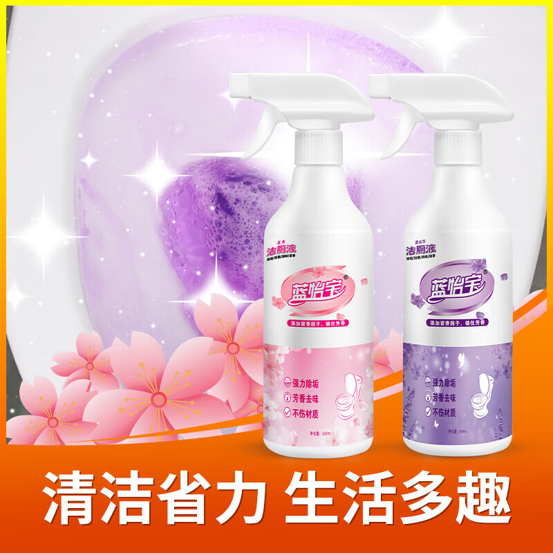 蓝怡宝高浓缩洁厕灵洁厕宝马桶清洁剂清洗除臭神器去异味自动除垢洁厕块 薰衣草洁厕液5瓶*500ml+2喷头
