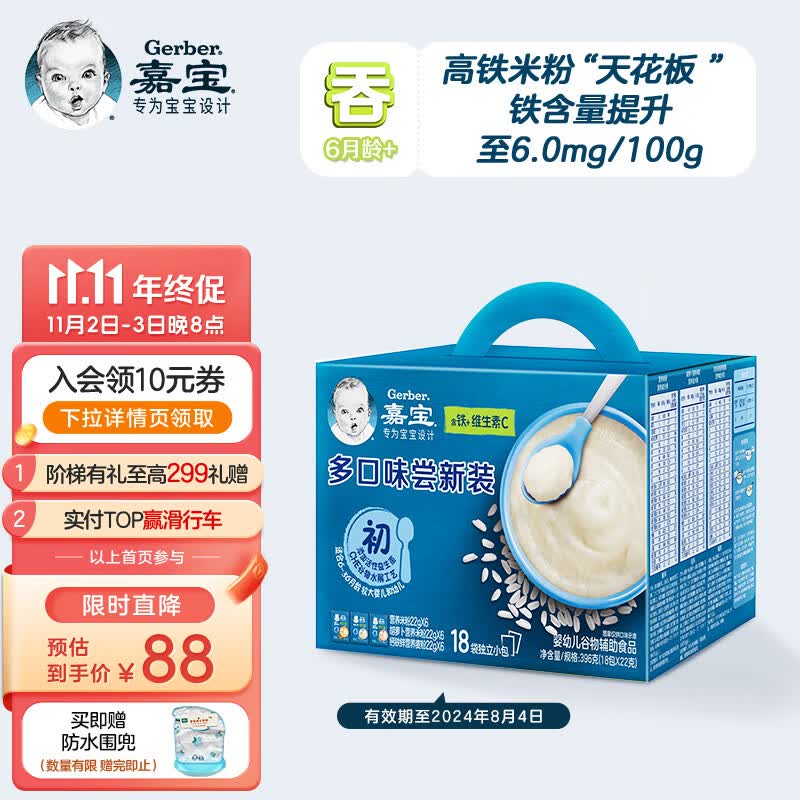 嘉宝婴儿辅食营养原味+钙铁锌味+胡萝卜味 宝宝多口味尝新装礼盒怎么看?