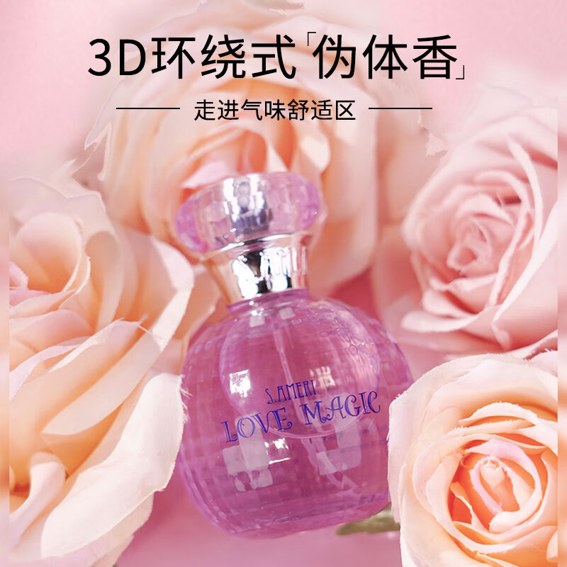 圣美伦心动魔法香水甜美花果香清新持久留香甜心女香送女朋友礼物 心动魔法【50ml】拍1到手5件