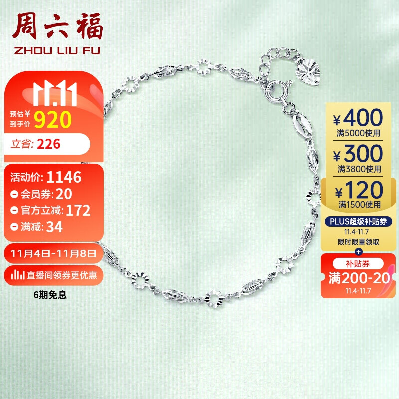 周六福 PT950铂金手链白金手链森花送女友PT073559 约2.45g 16+2cm 属于什么档次？