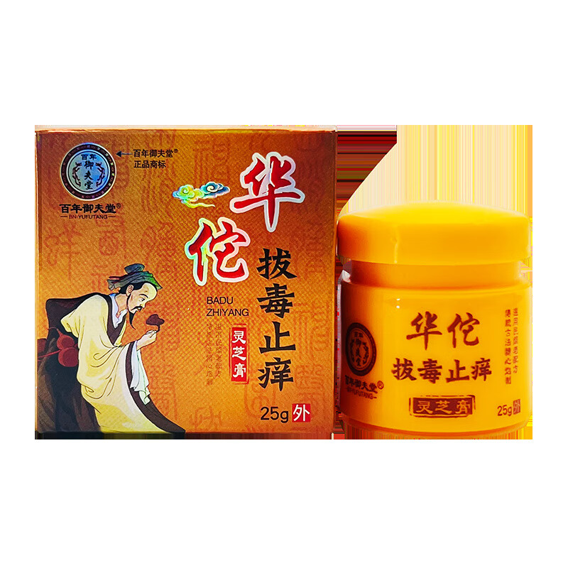 通用【官网正品】百年御夫堂华佗拔毒止痒抑菌乳膏 25g 1盒