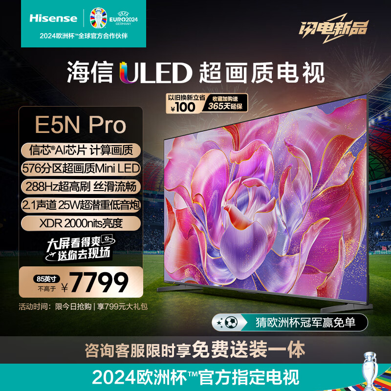 海信85E5N Pro 85英寸电视85寸电视怎么样?有什么亮点?值得入手吗?-图片7