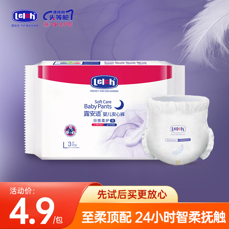 露安适（Lelch）日夜柔护安心裤L码3片 夜用试用装拉拉裤柔软透气便携装【品牌直供 安心品质】