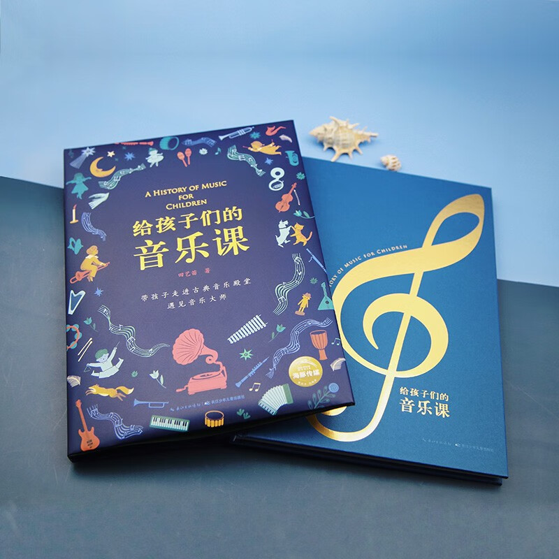 给孩子们的音乐课(精)田艺苗教授古典音乐私房课 音乐启蒙学习详情图