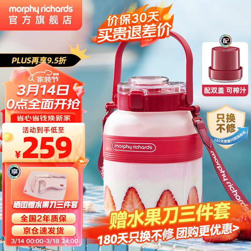 摩飞电器（Morphyrichards）二代榨汁桶户外便携榨汁机旅行榨汁杯胖吨桶磁吸充电果汁杯随行杯MR9805 英伦红