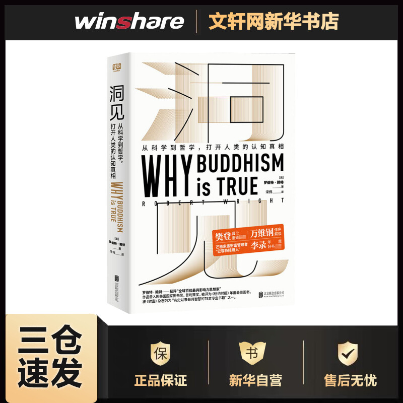 洞见 从科学到哲学,打开人类的认知真相 