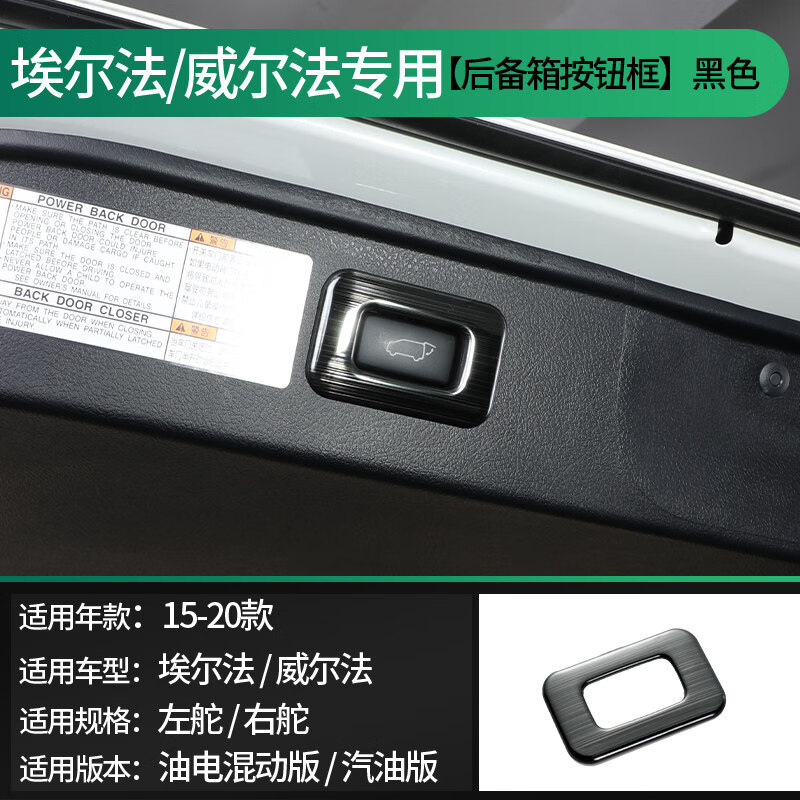 电动尾门按钮装饰框alphard皇冠威尔法双擎 30系改装 后备箱电门开关