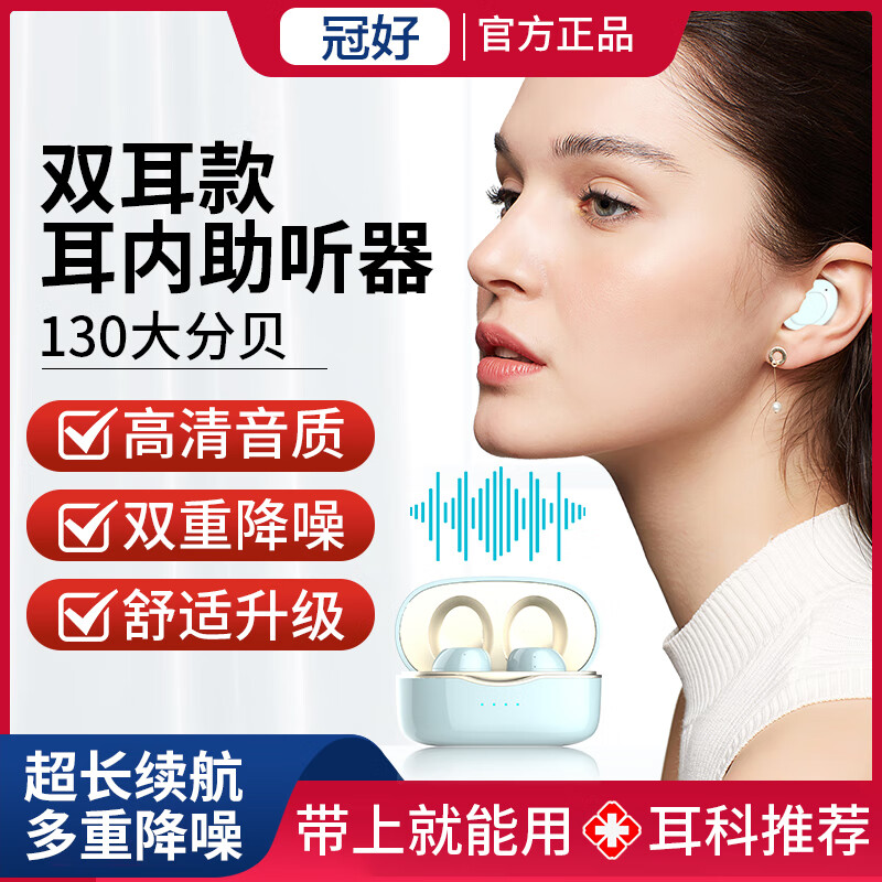 冠好 助听器老年人专用 年轻人专用 智能改善听力 免调试 舒适方便高效 大功率国货品牌 助听器 轻中重度适用【雅黑色2只装】听声更立体