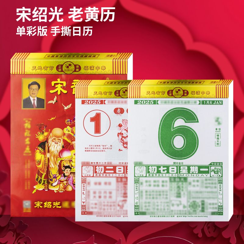 2025年宋韶光日历 单彩32k 19*13cm (小本)