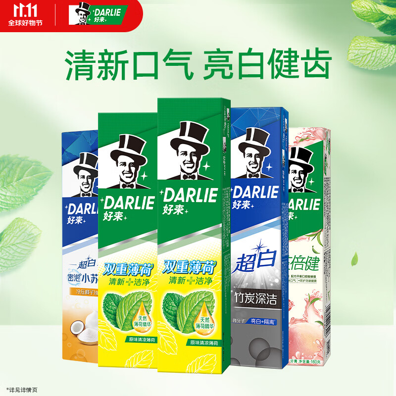 DARLIE好来(原黑人)家庭套装牙膏820g 护牙亮白 清新口气高性价比高么？