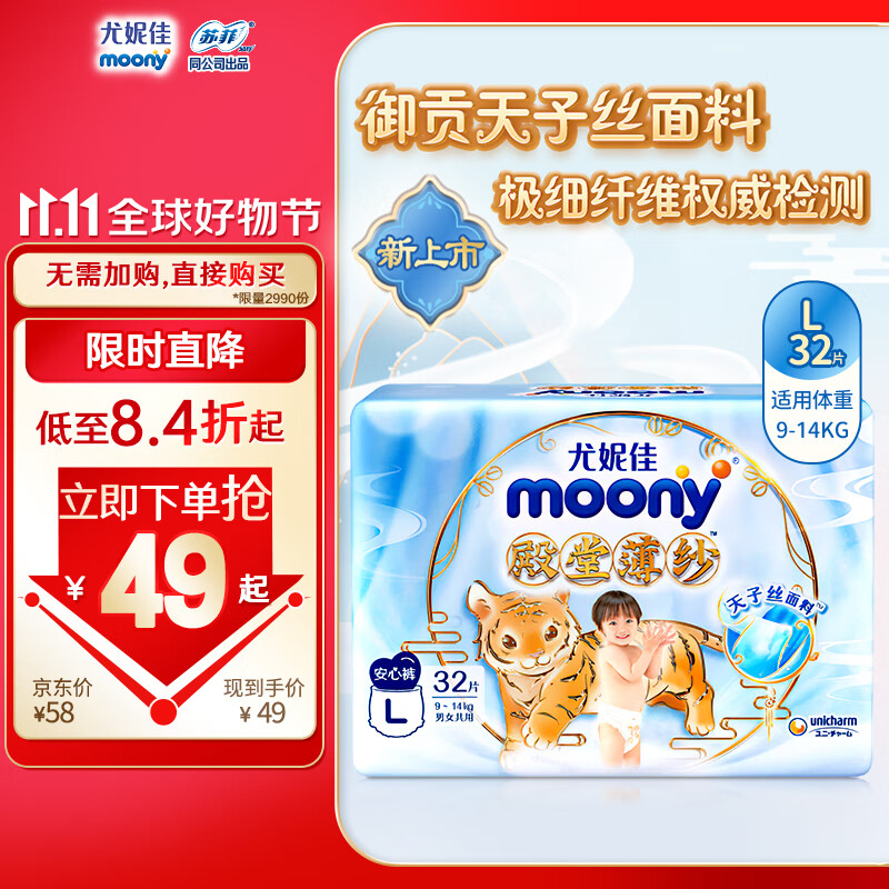 MOONY尤妮佳殿堂薄纱拉拉裤L32片（9-14kg） 天子丝面料轻薄透气使用感如何?