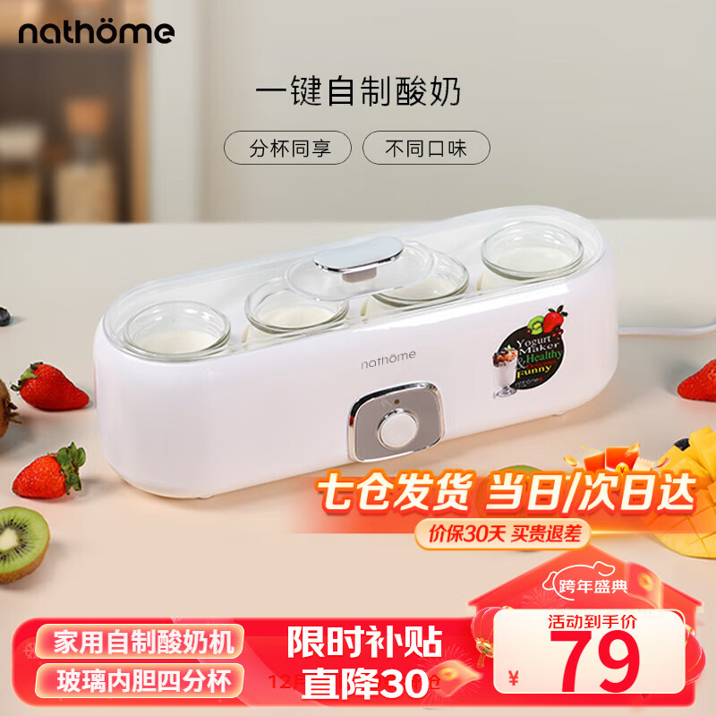 北欧欧慕（nathome） 酸奶机家用自制老酸奶机泡菜机米酒机发酵菌 玻璃内胆4分杯 NSN601 可制4杯