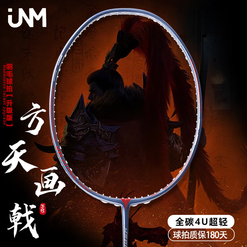 方天画戟PRO jnm 羽毛球装备哪里买 中羽在线