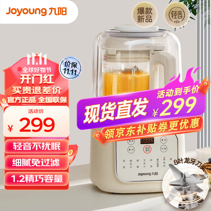 九阳（Joyoung）破壁机豆浆机轻音仓隔音罩1.2L低音破壁机家用榨汁机果汁机米糊辅食料理机 L12-P199怎么看?