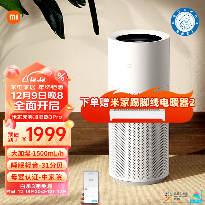 米家小米无雾加湿器3Pro 卧室家用办公室大面积 1500ml/h极速加湿 母婴认证电解水UV杀菌 