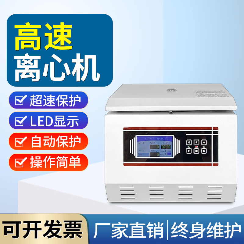 金河源高速离心机18500转实验室台式大容量多孔prp血浆血液离心分离