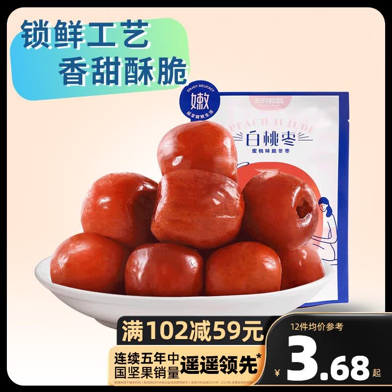 三只松鼠精选零食 白桃枣40g怎么看?