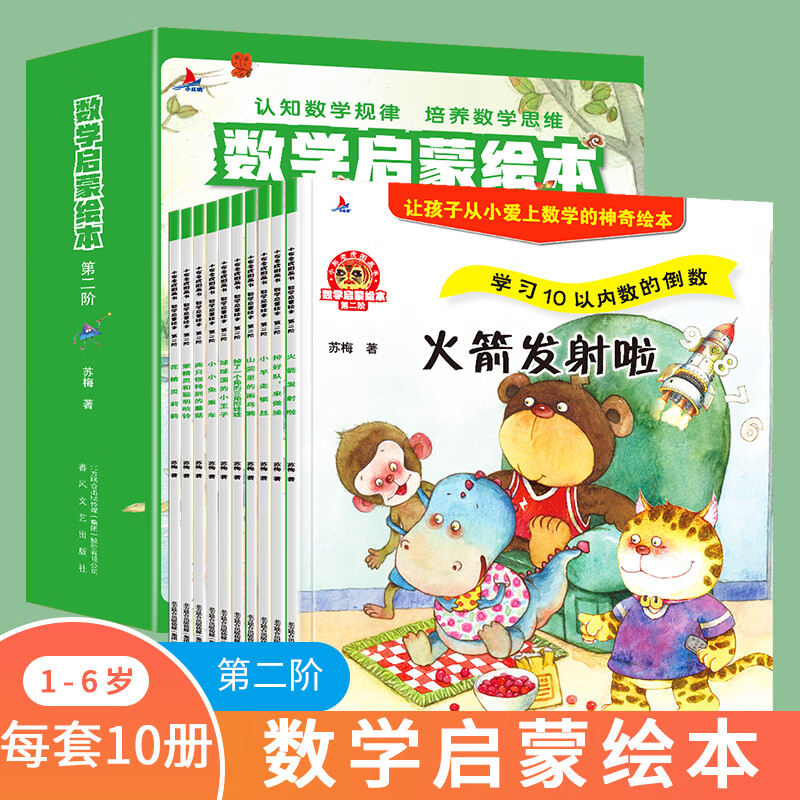 认知数学规律数学思维神奇绘本幼儿培养火箭发射啦数学规律数学思维
