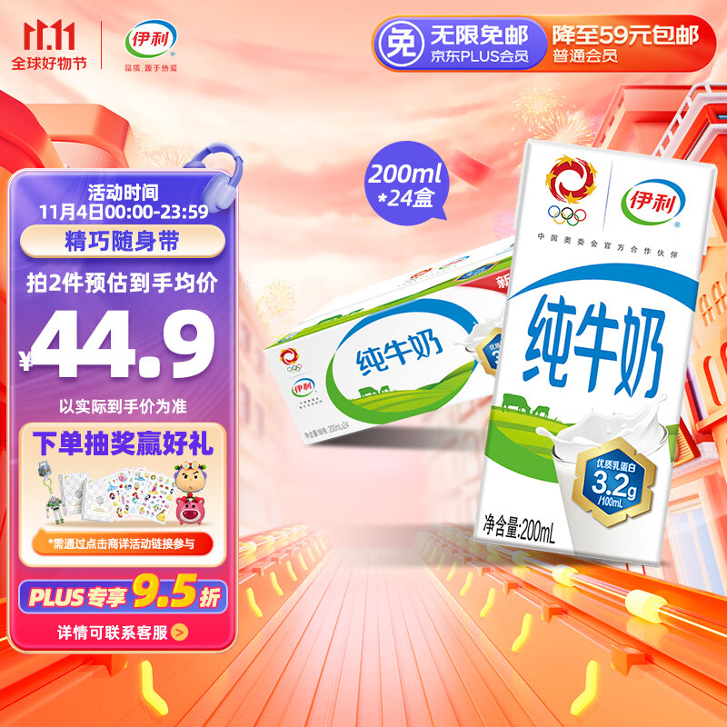 伊利 纯牛奶整箱 200ml*24盒 优质乳蛋白 营养早餐伴侣 礼盒装怎么看?