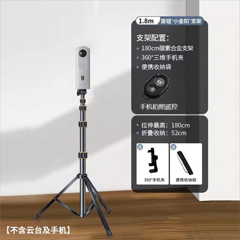 云腾【房产经纪人推荐】全景相机支架适用于ricoh理光 Insta360VR 拍照视频三角支架手机三脚架 1.8米支架【底部支架可拆】+手机夹+拍照遥控