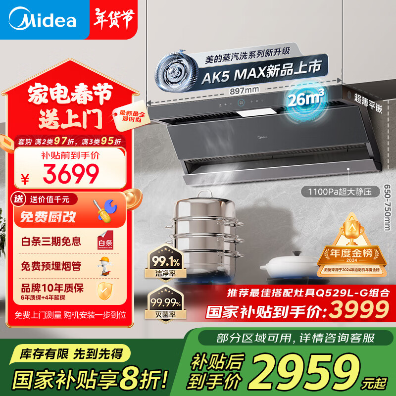 美的（Midea）【蒸汽洗AK5max】抽油烟机家用26风量顶侧双吸变频自清洁吸脱排烟机国家补贴以旧换新