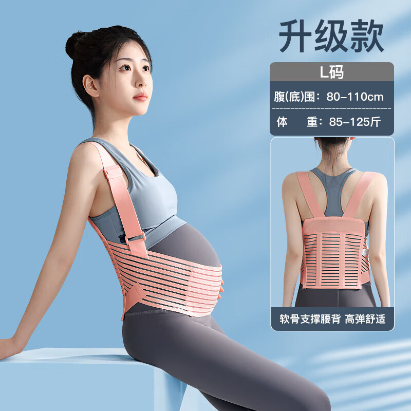 Kissbaby Miracle托腹带 孕期妈妈专用孕中期晚期防勒肚安胎护腰托腹带  四季款米色· L码【85斤-125斤】