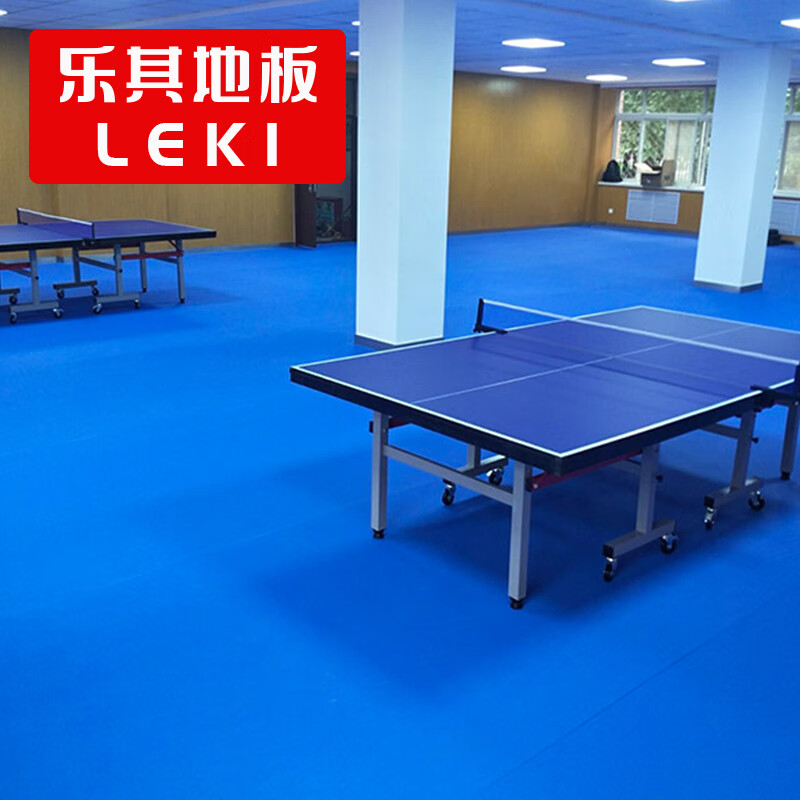 leki乐其leki室内专业乒乓球地胶地垫pvc环保塑胶地板防滑抗震耐磨