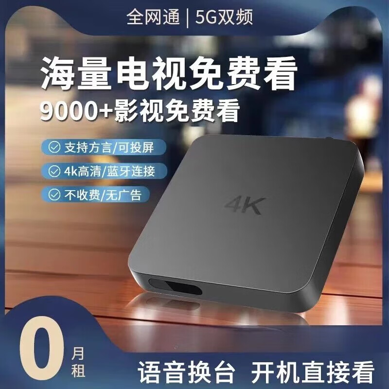 全新创维e900v22c网络机顶盒2 8g安卓9蓝牙语音智能通新款