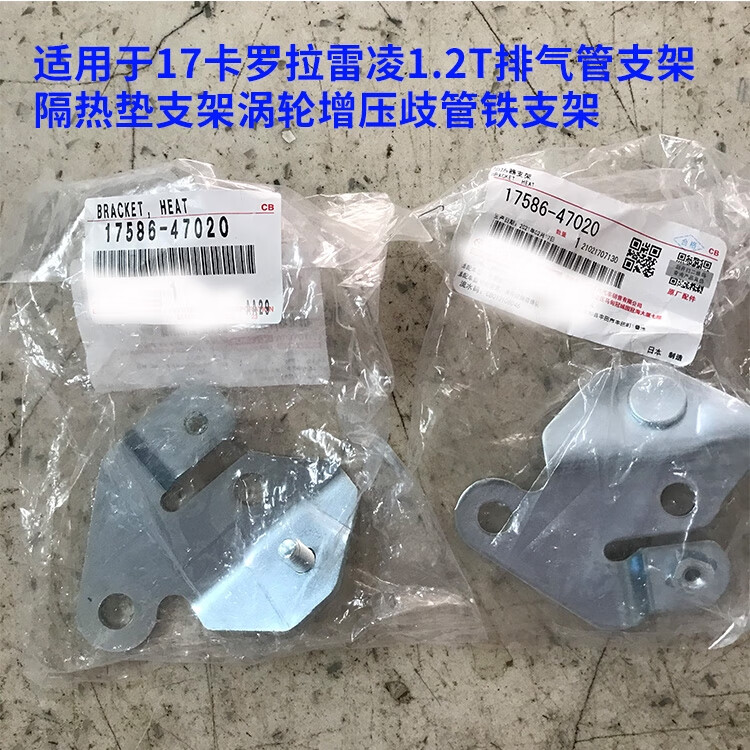 語森憶適用于17卡羅拉雷凌1.2T排氣管支架隔熱墊支架渦輪增壓歧管鐵支架 改良升級版+螺絲副廠