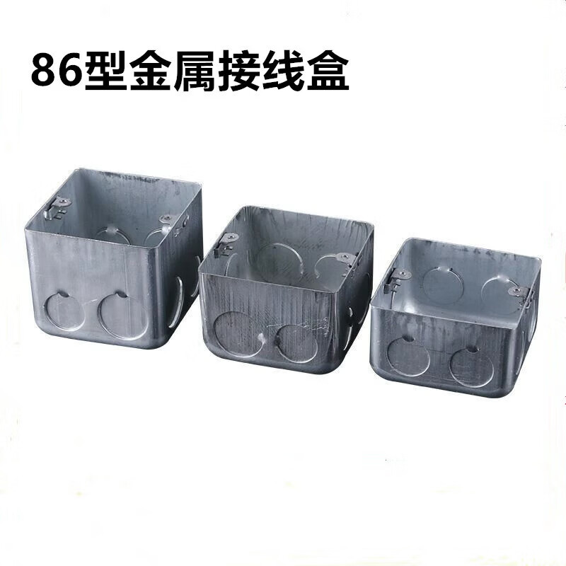 森承86型金属开关盒铁接线盒暗装铁底盒钢制拉伸盒外耳镀锌铁底盒配件
