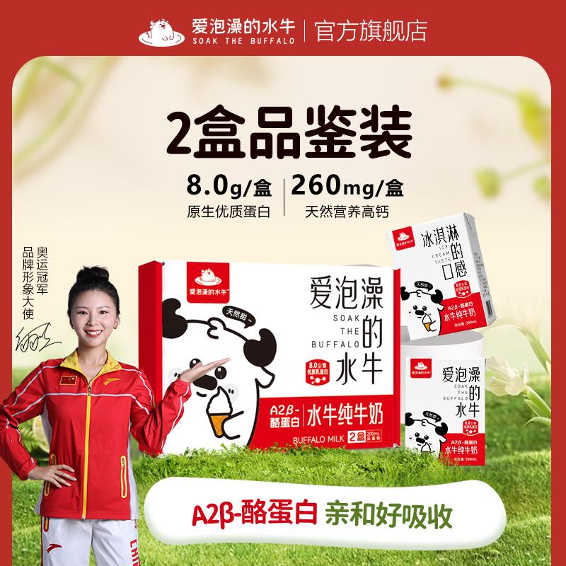 爱泡澡的水牛A2β-酪蛋白水牛纯牛奶儿童学生孕妇广西水牛奶营养早餐奶整箱 【试饮装】200ml*2盒