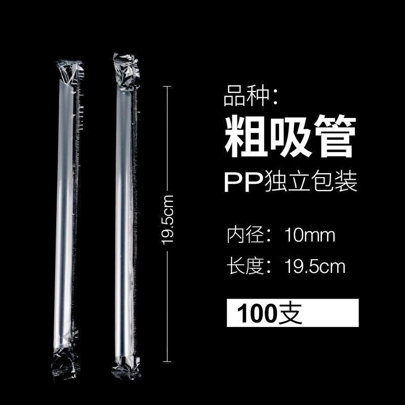 欽呈一次性吸管奶茶果汁珍珠飲料彎頭塑料沙冰水果茶吸管 19.5CM透明獨(dú)立裝粗吸管 100支