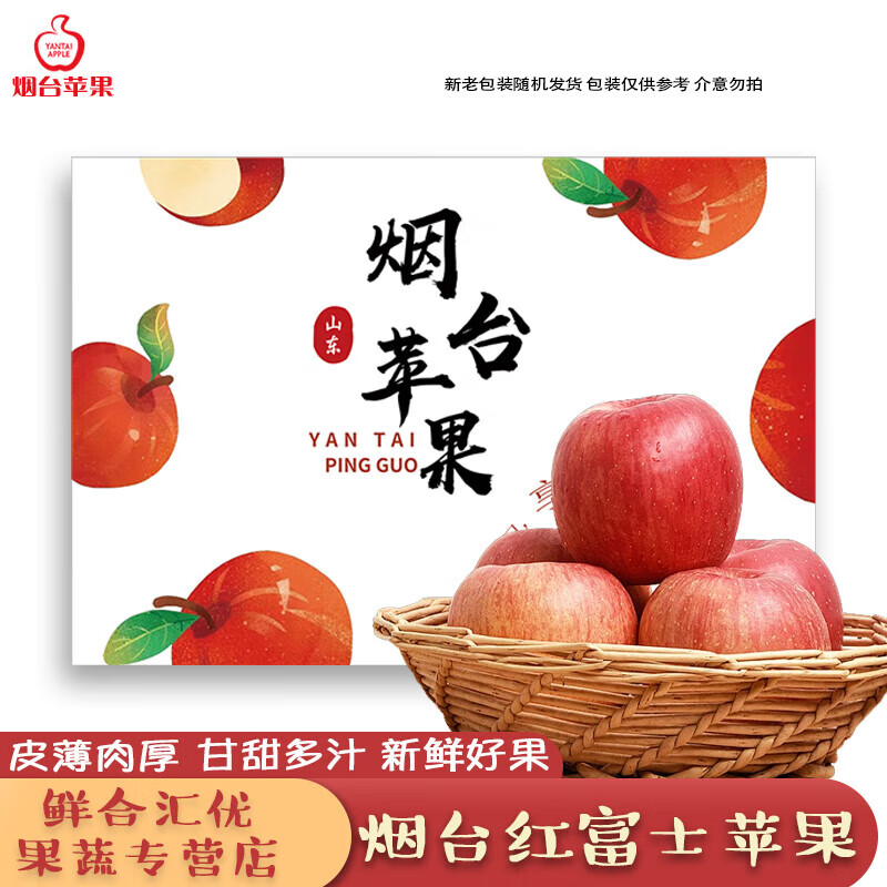 鲜合汇优烟台红富士苹果 新鲜水果生鲜物品 3斤整箱/单果75-80mm净重2.5-2斤