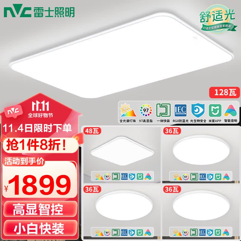 雷士（NVC）LED吸顶灯简约客厅舒适光小白灯全光谱奶油风智控护眼灯具 白雪A怎么看?