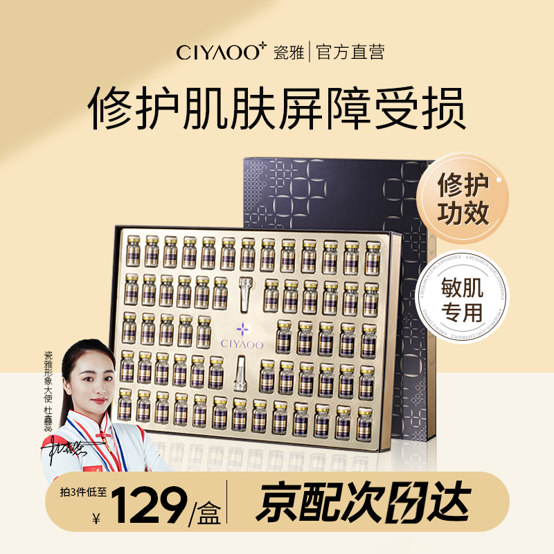 瓷雅多肽修护冻干粉收缩毛孔补水提亮增厚角质层女 修护敏感肌寡肽精华液60瓶