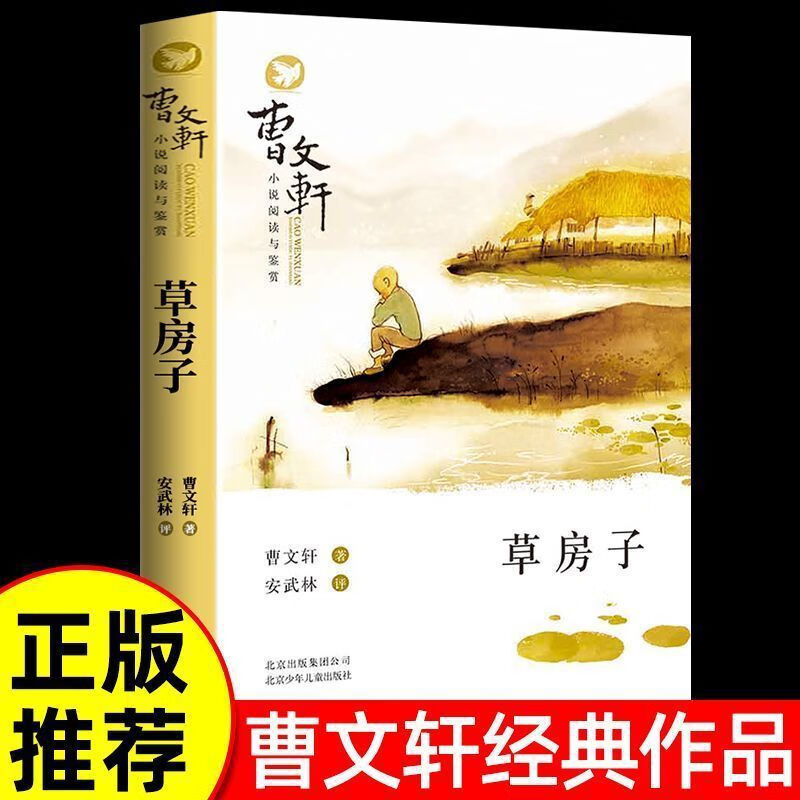 草房子正版完整版曹文轩原著青少年版小学生三四五六年级课外书 草房子 京东折扣/优惠券