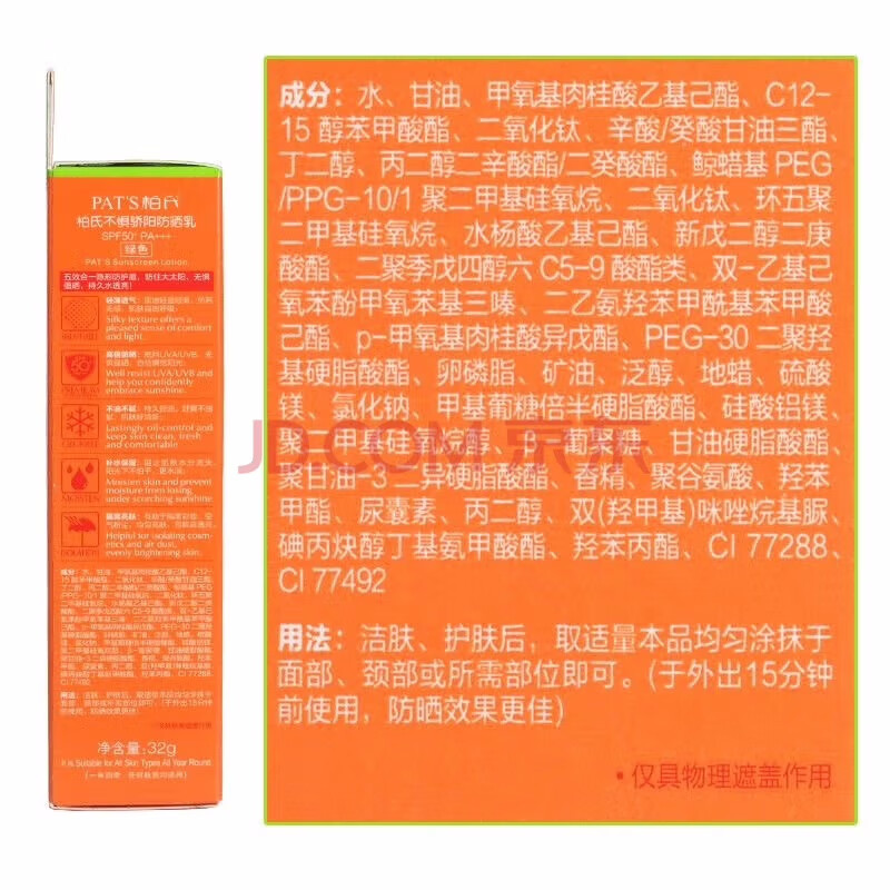 柏氏骄阳盾防晒霜不惧骄阳防晒乳32g50倍高倍防晒户外海边防晒遮瑕