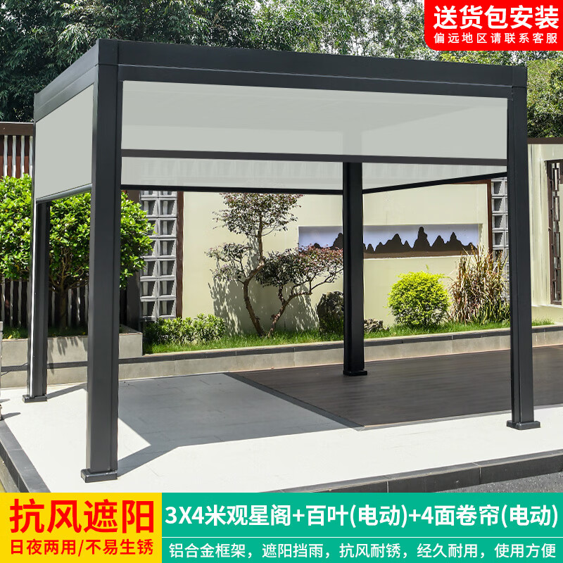 莫 家（MO JIA）莫家戶外電動(dòng)涼亭自動(dòng)伸縮鋁合金遮陽棚百葉亭子露臺(tái)花園陽光房 3X4米+百葉(電動(dòng))+4面簾(電動(dòng))