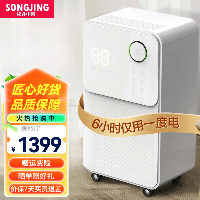 松井（SONGJING）除濕機(jī) 家用臥室抽濕 智能觸屏 宿舍小型地下室 除潮干燥吸濕機(jī) 24L/天  白色