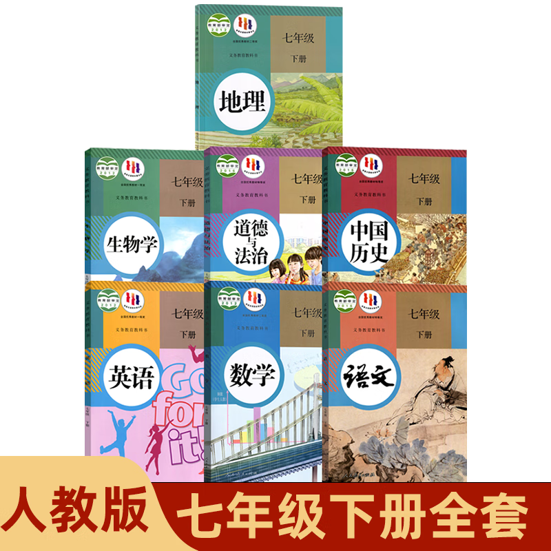 2024适用初中部编版人教版7七年级下册语文数学英语道法历史地理生物全套7本课本教材人教版七年级下册全套教科书初一下册教材  七下教材 初一下册人教版全套课本 【人教版】全套7本使用感如何?