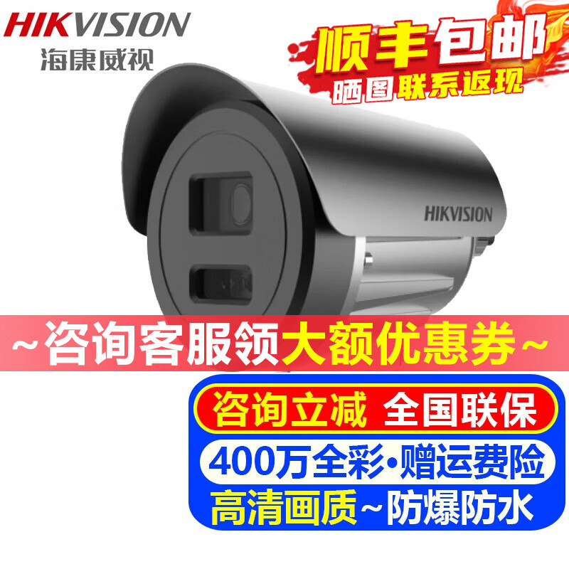 海康威视（HIKVISION）防爆监控摄像头室外筒机 2K高清夜视POE摄像机户外探头工业化工厂加油站油气库监控器安防设备 【400万全彩定焦】DS-2XE3047FWD-L 8MM 京东折扣/优惠券