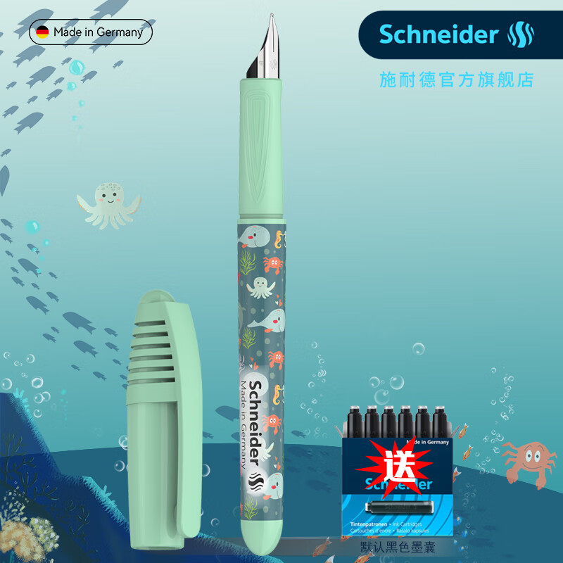 施耐德（Schneider）儿童节礼物童趣小学生钢笔儿童墨囊钢笔可擦初学者三年级四年级男孩女孩书法练字钢笔免费刻字 【海底城EF尖】