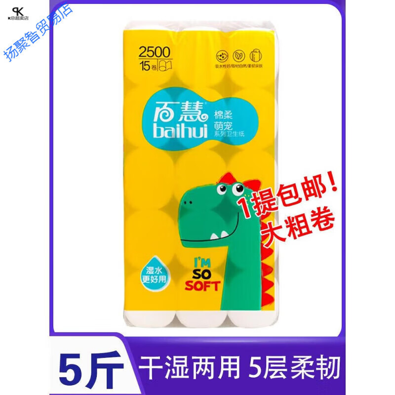 百慧（BaiHui）萌宠棉柔卷纸5层妇婴卫生纸无芯厕纸纸巾短款15卷实惠装 1层 1g/卷*1卷 套餐一