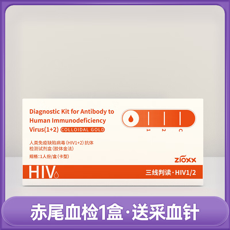 无痛无需采血艾滋病检测试纸hiv非第四代唾液快速自检试剂盒隐私 HIV血检试剂1人份/盒
