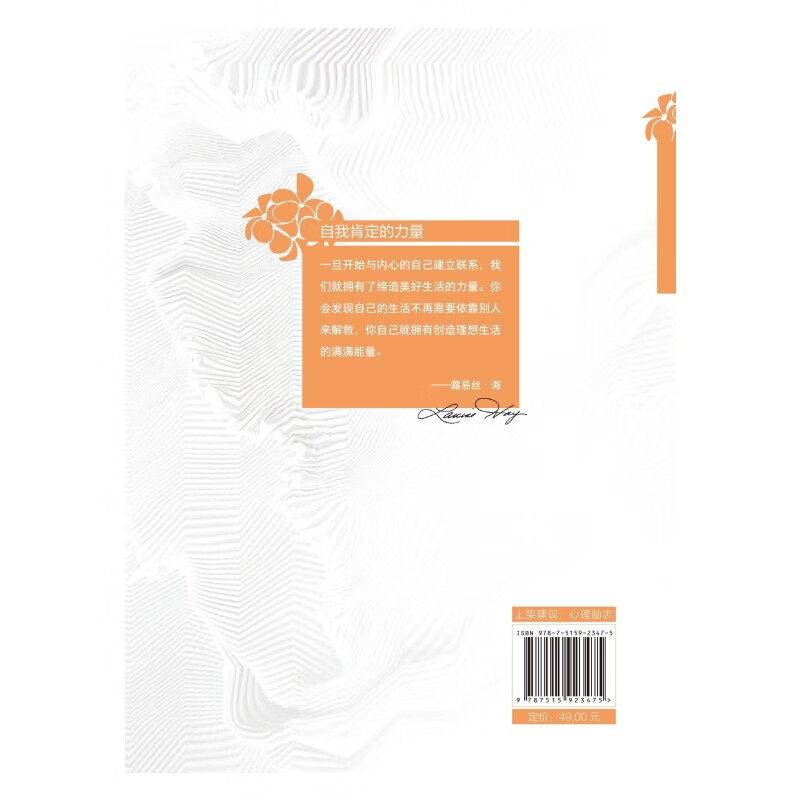 【自营】自我肯定的力量   露易丝·海“内心的力量”自助系列 生命的重建  A Treasury详情图